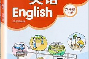 六年级英语上册同步辅导网课视频（39集全）译林版苏教版