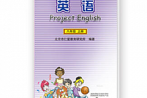 仁爱版八年级初二英语上册同步视频教学网课下载48集全