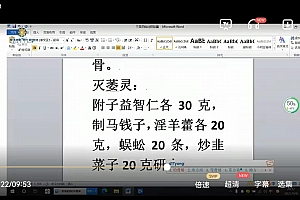 王佳博士三圣四仙壮阳胶囊配方药方视频课程3集百度云网盘下载学习