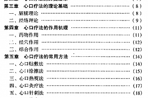 中医心口疗法大全电子书pdf百度云网盘下载学习中医书籍