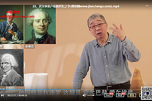 武汉大学赵林教授的西方哲学课视频课程23集百度云网盘下载学习