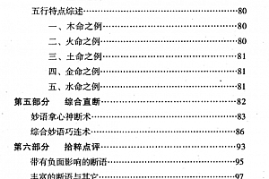 刘振学江湖秘传断语精华电子书pdf百度网盘下载学习
