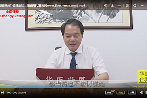 刘志龙教授经方高效治疗常见病10则案例视频课程百度网盘下载学习