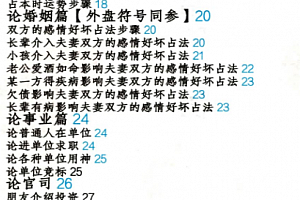 2022年8月飞鱼奇门设局秘中秘电子书pdf彩色电子版百度网盘下载学习