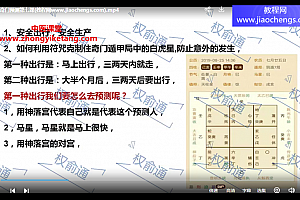 权俞通奇门法术视频课程22集奇门法术教程百度网盘下载学习