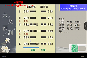 九龙弟子班善炎老师六爻预测视频课程6集百度网盘下载学习