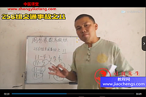 司羽先生数字高级班周易象数函授班视频课程337集百度网盘下载学习