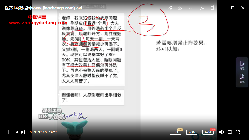 王建華air醫案班視頻課程15集百度網盤下載學習