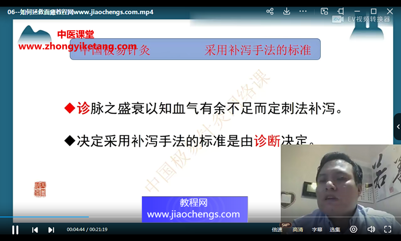 2022年刘朝龙极易针灸视频课程10集百度网盘下载学习