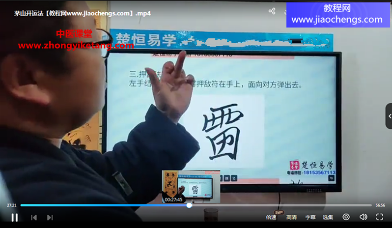 段志灵茅山开运法视频课程1集百度网盘下载学习