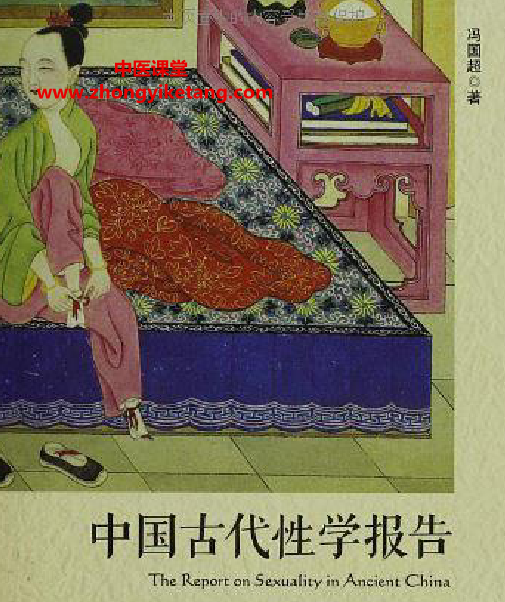 冯国超著中国古代性学报告电子版pdf百度网盘下载学习