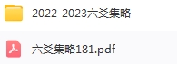 2022年5月-2023年3月董广武六爻集略视频课程+文字资料百度网盘下载学习