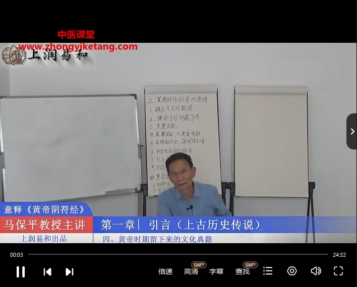 马保平教授意释《黄帝阴符经》视频课程165集百度网盘下载学习